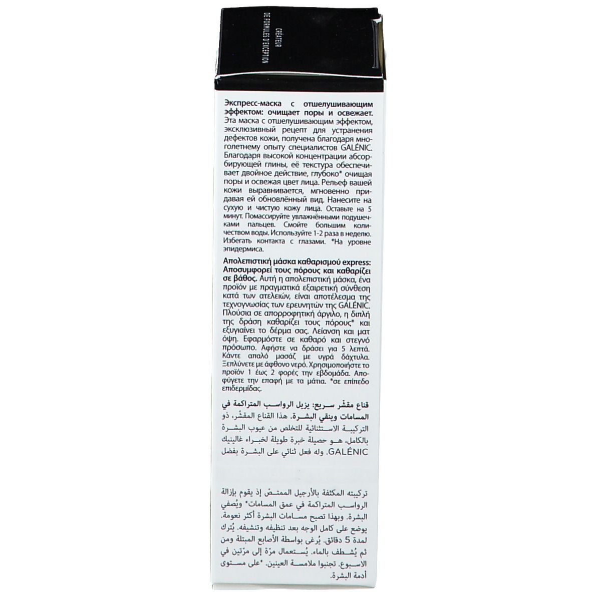 Galénic Pureté sublime Masque exfoliant express