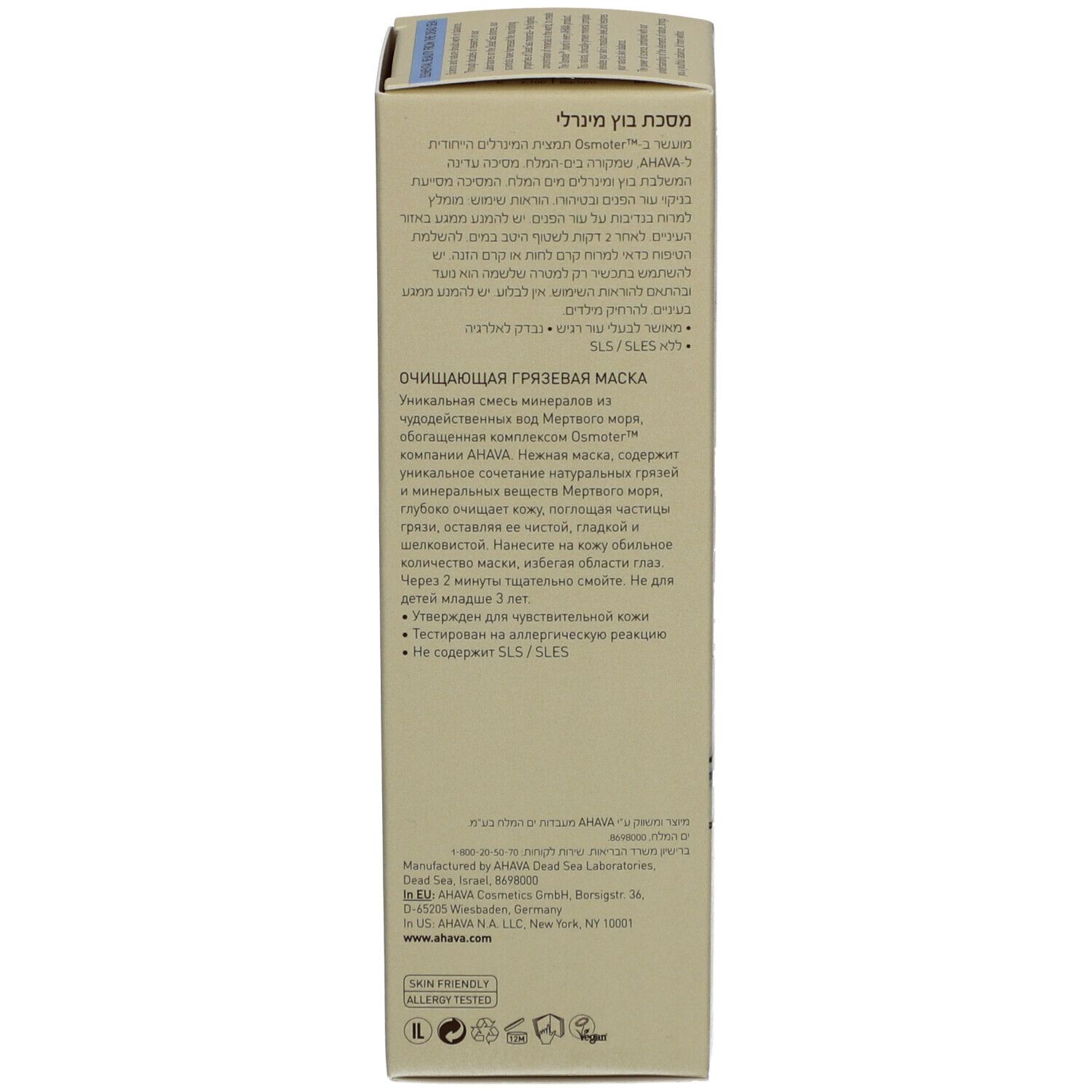 AHAVA MASQUE DE BOUE PURIFIANT